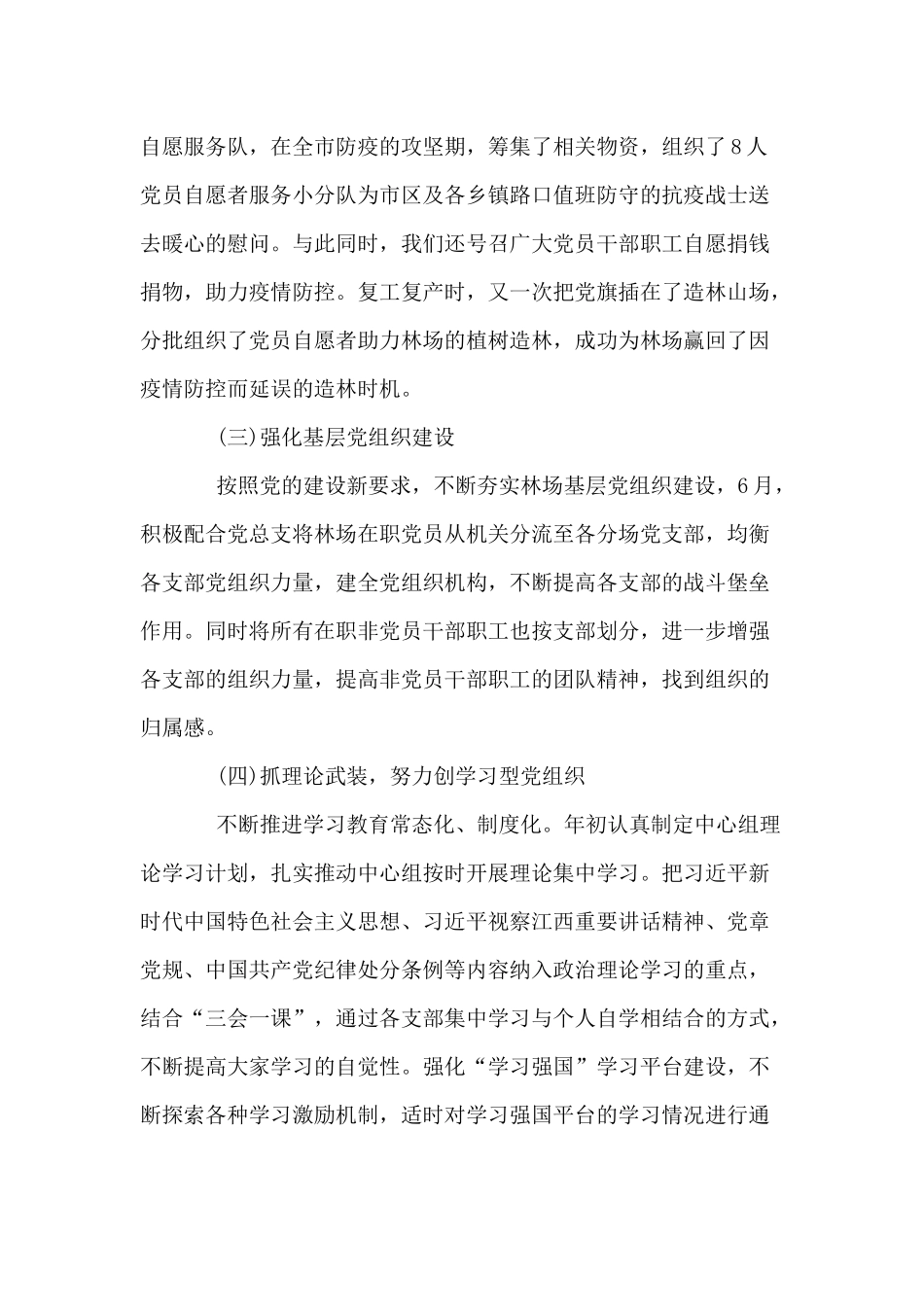 2篇全面从严治党2020年上半年党建工作总结和下步工作计划.docx_第2页