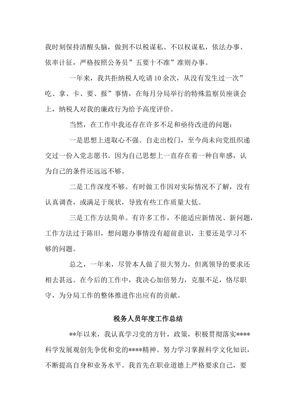 2篇税务人员年度工作总结.docx_第3页
