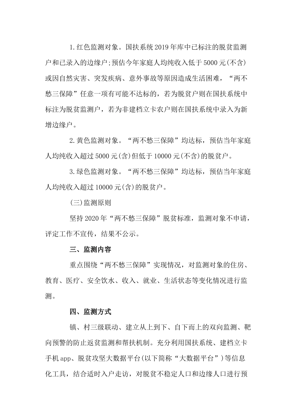 3篇防止返贫监测和帮扶工作方案.docx_第2页