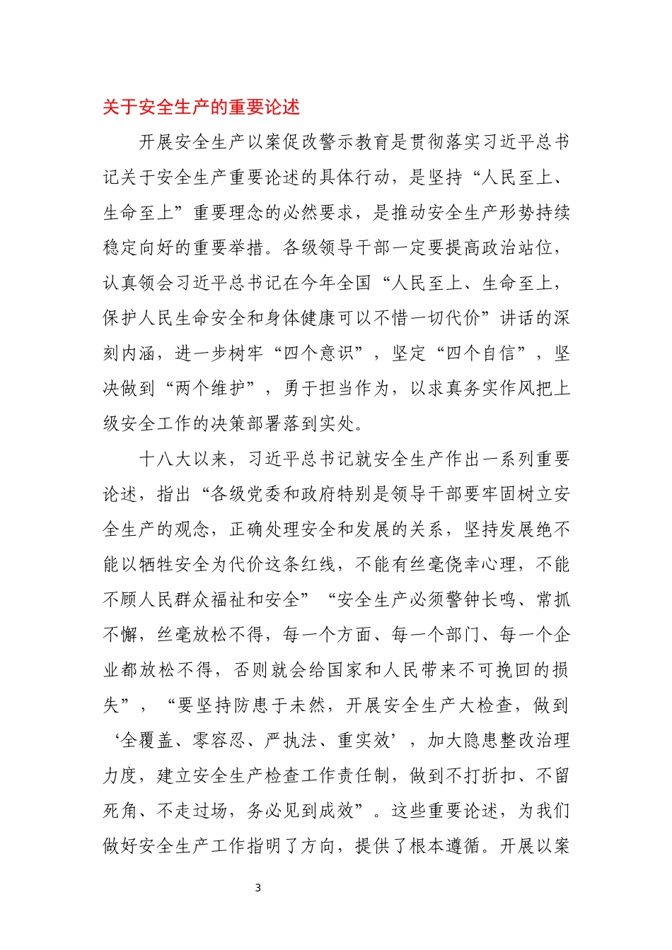 2020年9集团公司安全警示教育讲话发言心得体会.docx_第3页
