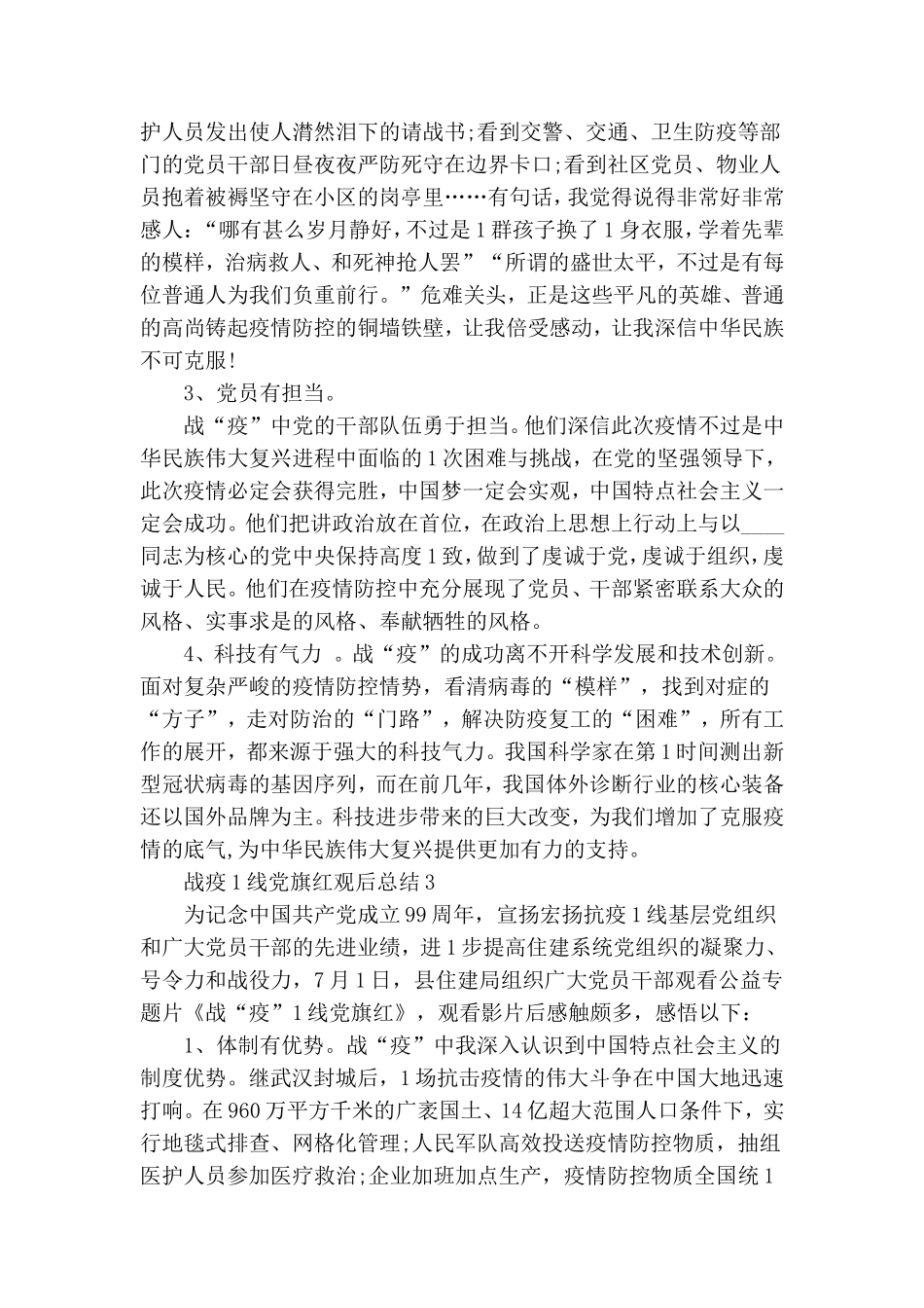2020战疫一线党旗红观后总结汇总5篇.doc_第2页
