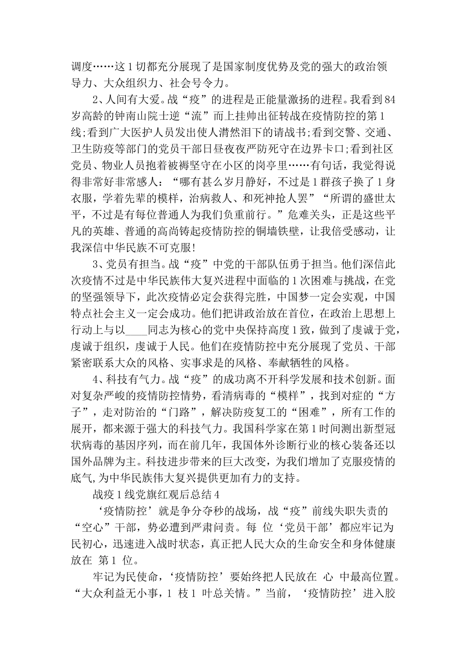 2020战疫一线党旗红观后总结汇总5篇.doc_第3页