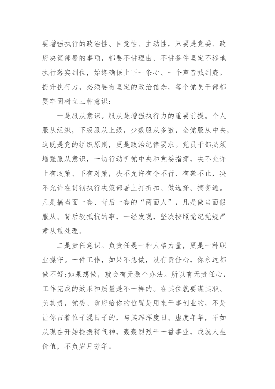 在全镇考核表彰暨机关作风建设大会上的讲话稿.docx_第2页