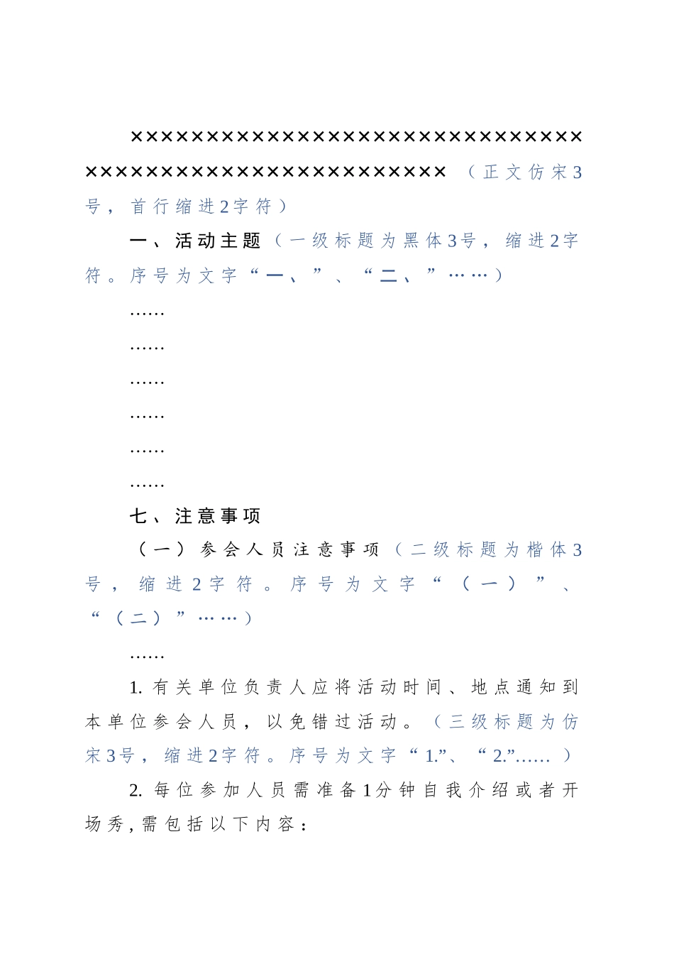 公文格式模板直接套用.docx_第2页
