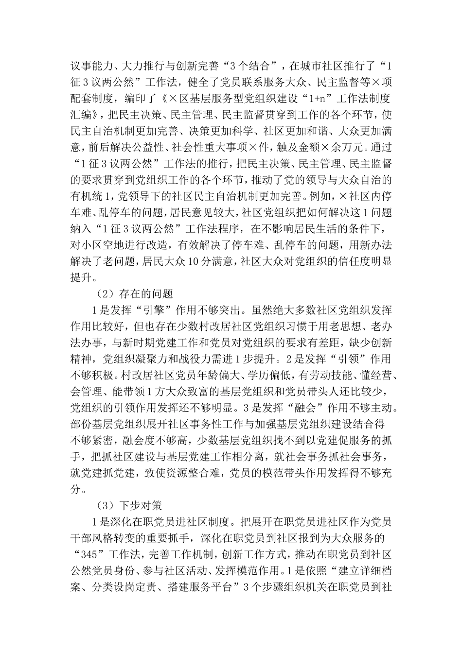 乡镇党委关于党支部战斗堡垒作用发挥和党支部书记队伍建设情况汇报.doc_第2页