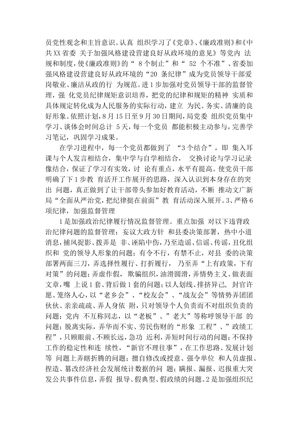 “全面从严治党、把纪律挺在前面”教育活动总结.doc_第2页