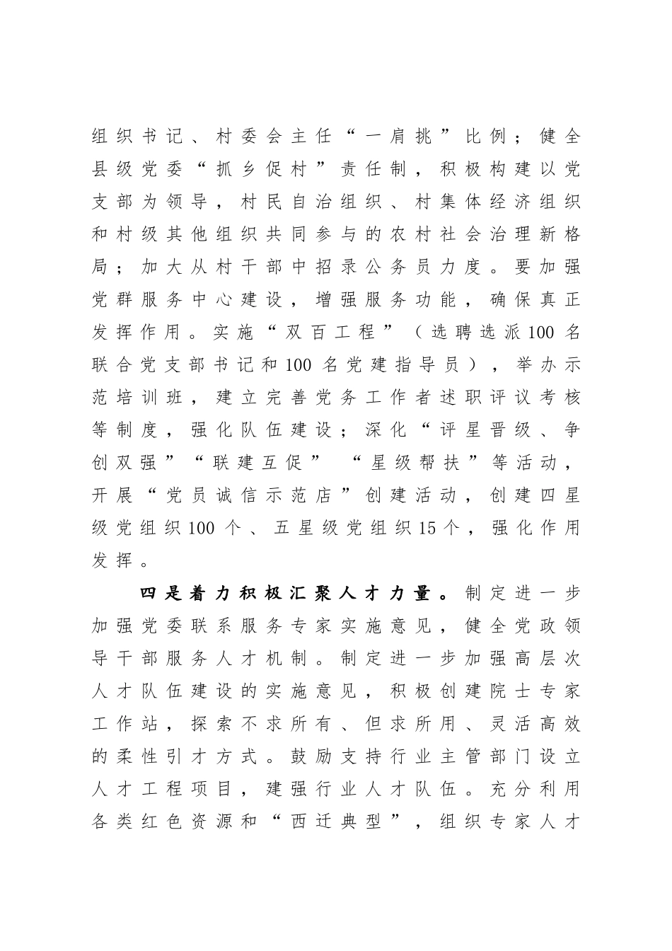 在组工会议上的讲话.doc_第3页