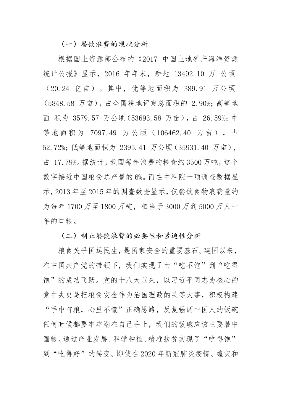 专题党课传承中华优良传统坚决制止舌尖上的浪费.doc_第2页