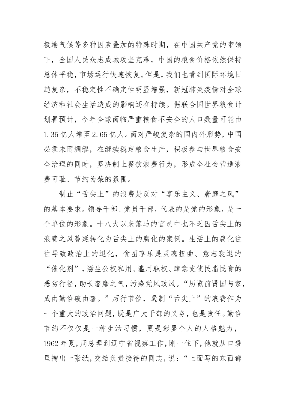 专题党课传承中华优良传统坚决制止舌尖上的浪费.doc_第3页