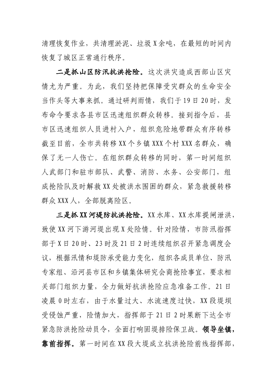 20200806XX市防汛抗洪救灾抢险工作总结.docx_第3页