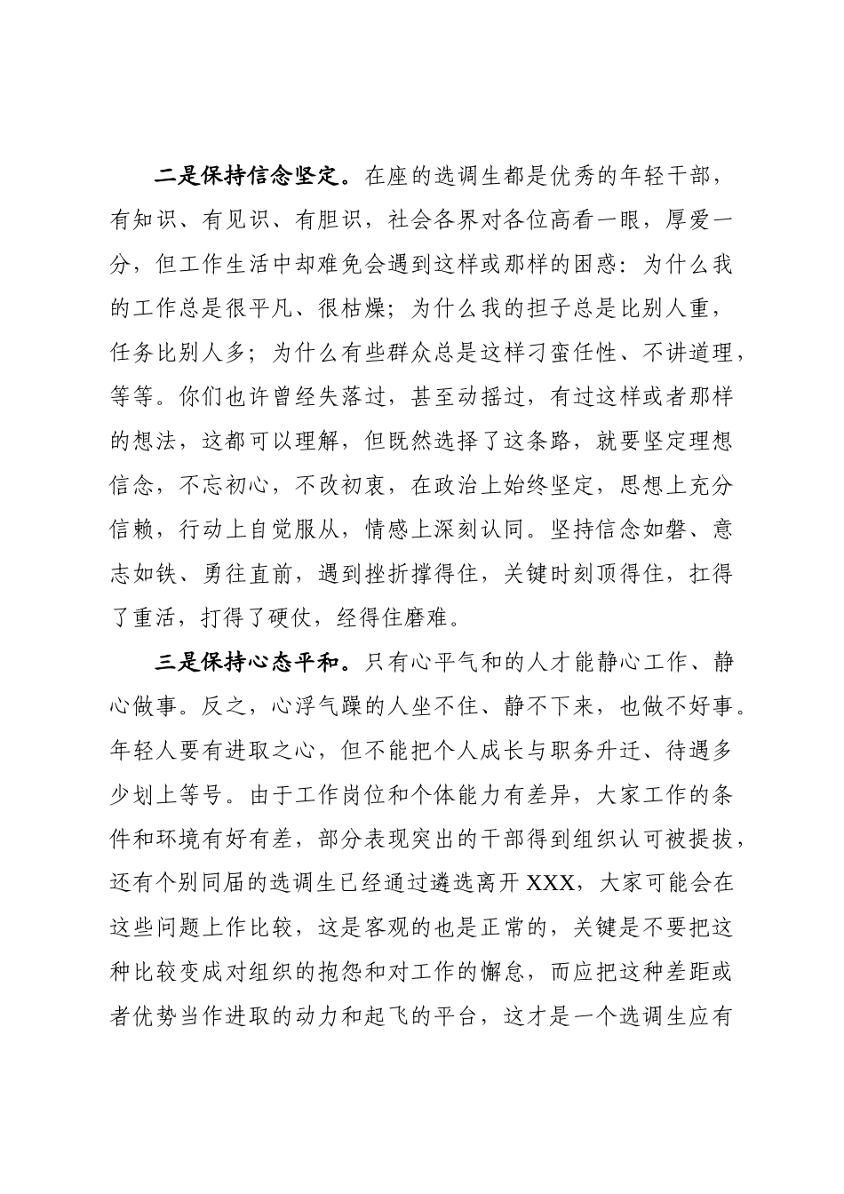 在选调生座谈会上的讲话.docx_第3页