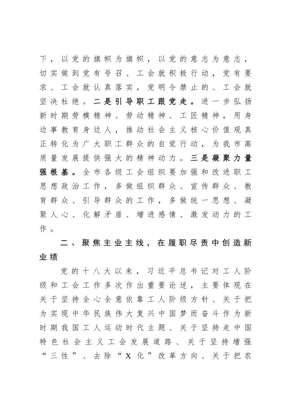 在市总工会十四届四次委员扩大会议上的讲话.doc_第3页