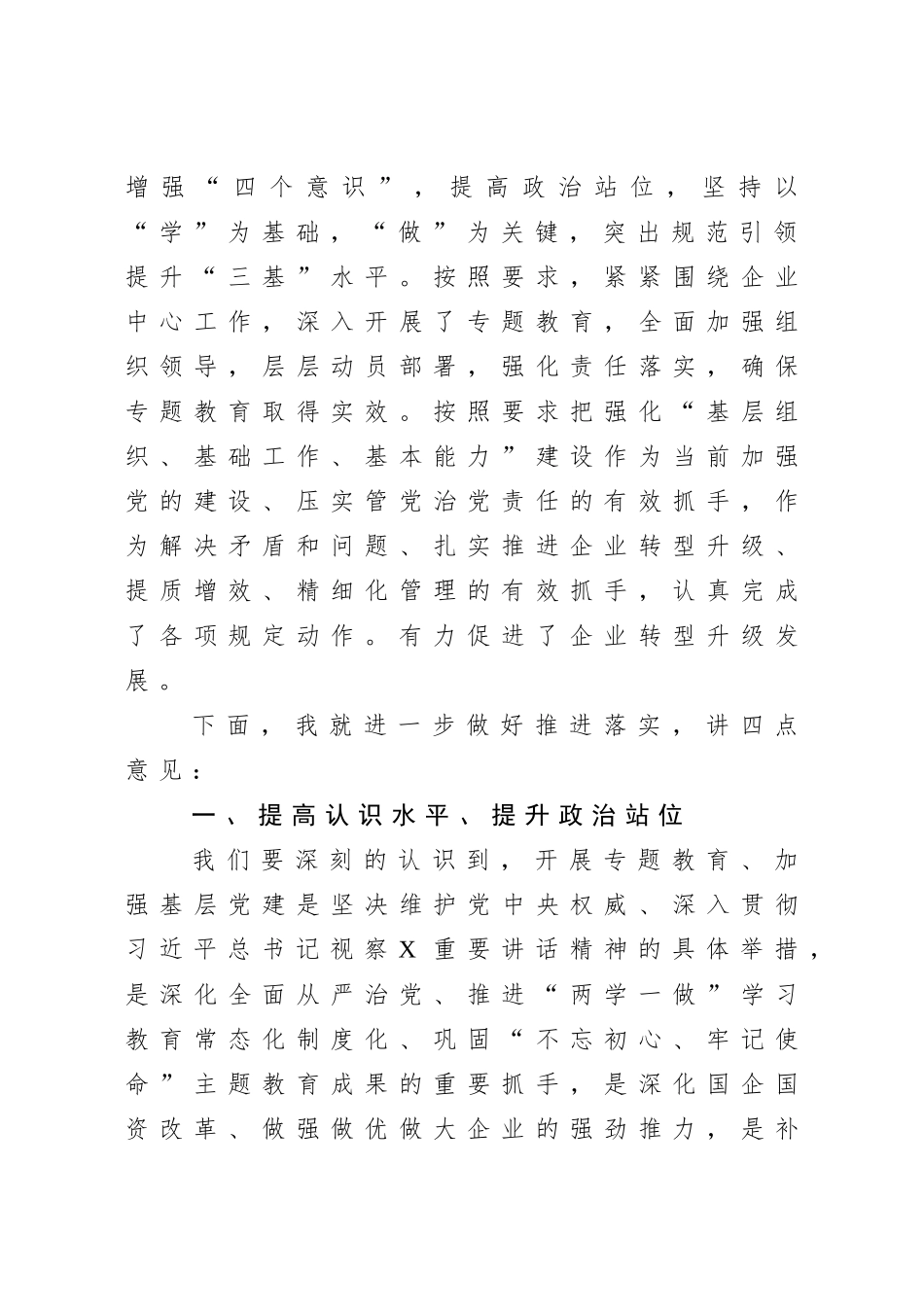 在集团公司传承优良传统凝聚发展合力专题教育暨基层党建工作推进会上的讲话.doc_第2页