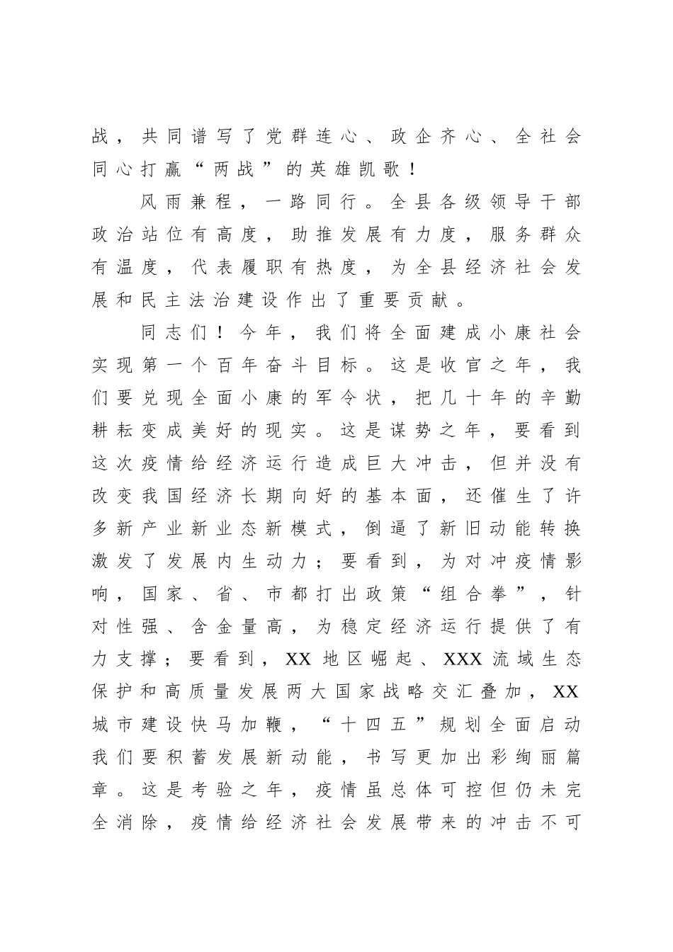 在全重点工作推进会上的讲话.doc_第2页