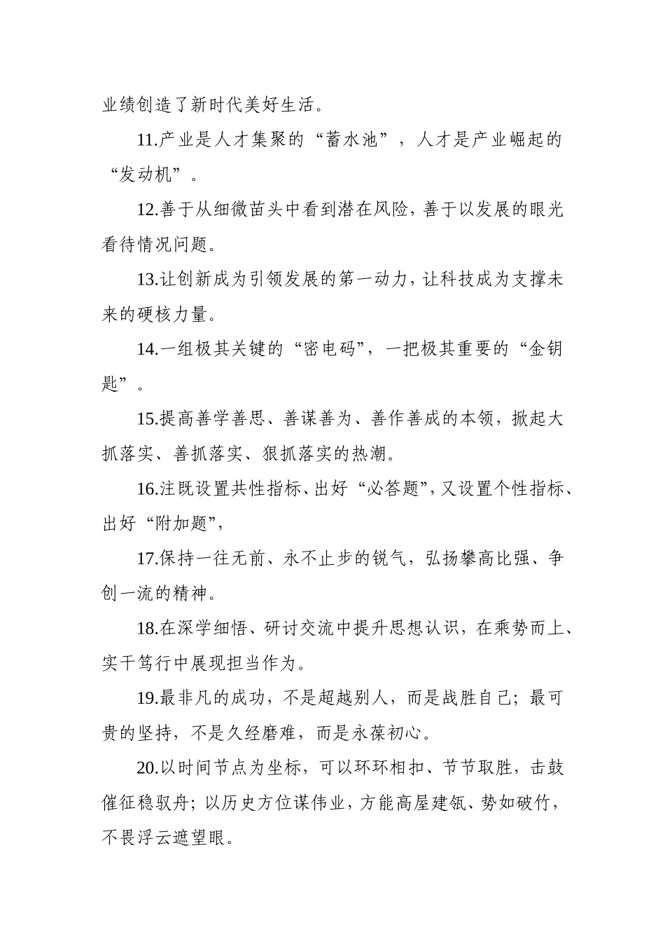 最新对偶句100例.doc_第2页