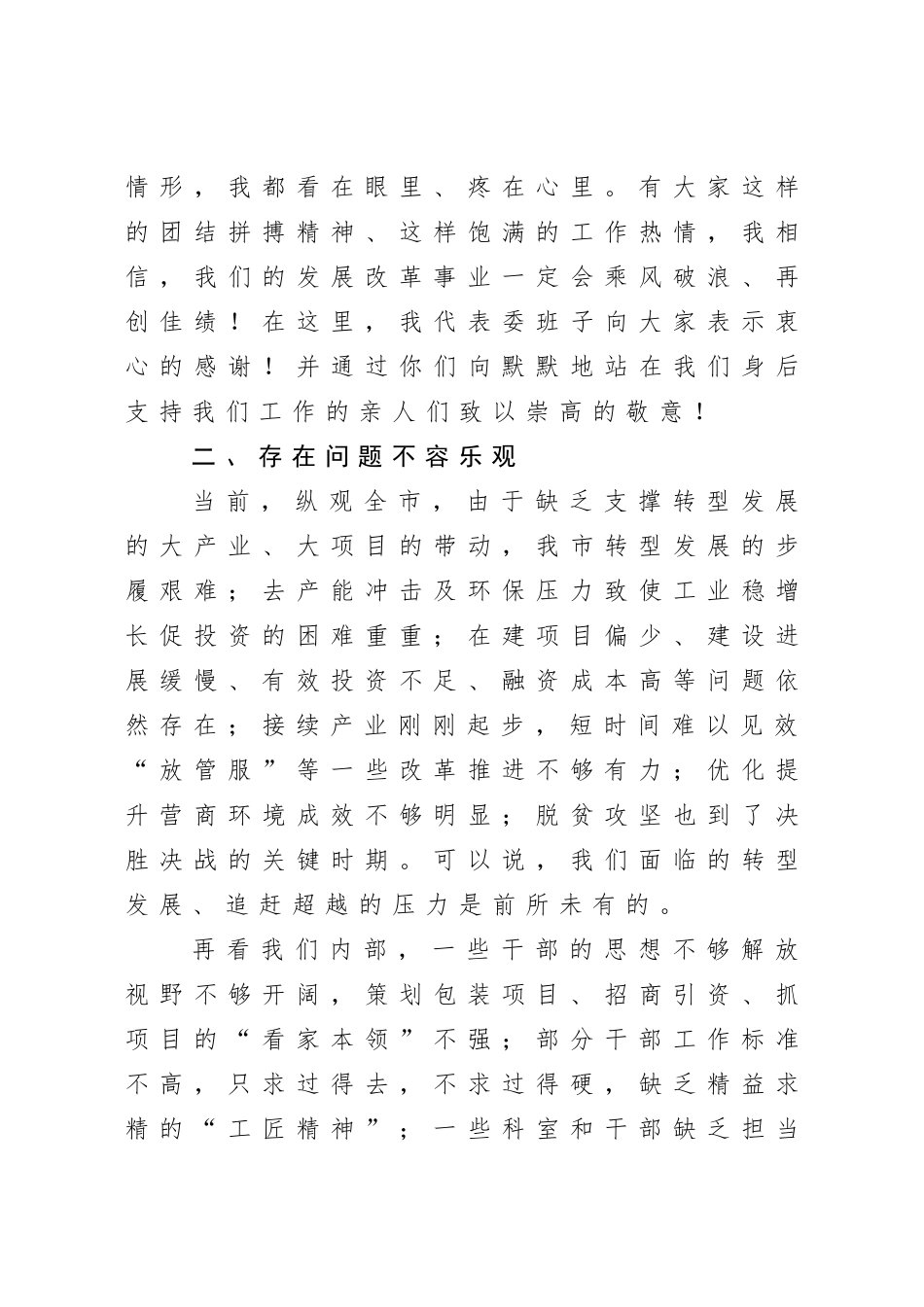 在发展改革委工作讲评会议上的讲话.doc_第3页