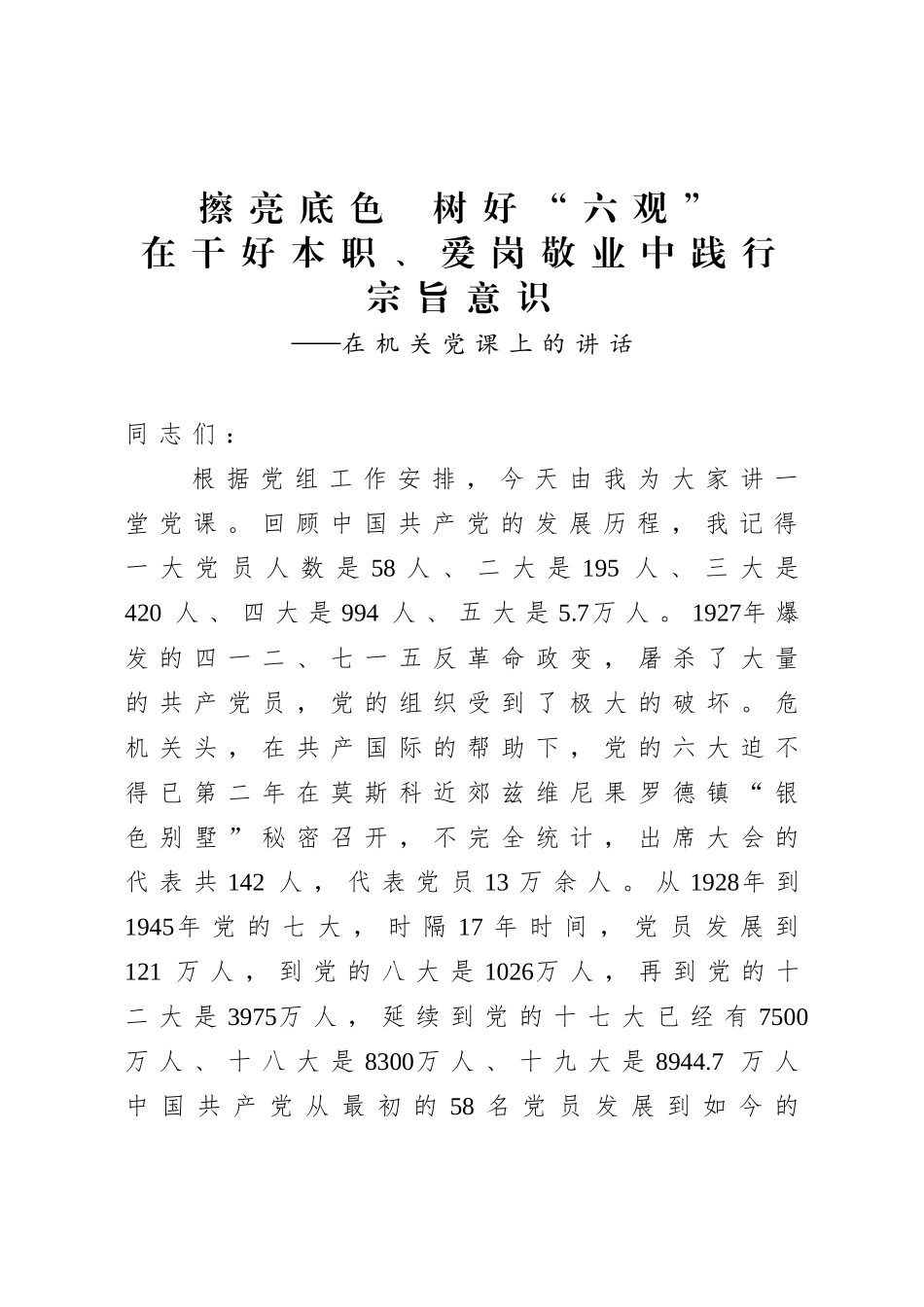 在机关党课上的讲话.doc_第1页