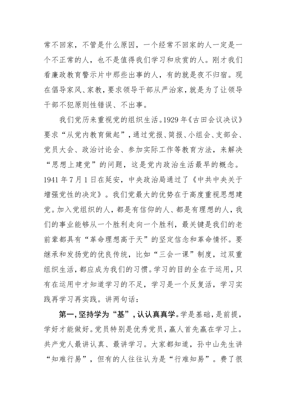 在办机关党总支第一党支部组织生活会上的讲话.doc_第2页
