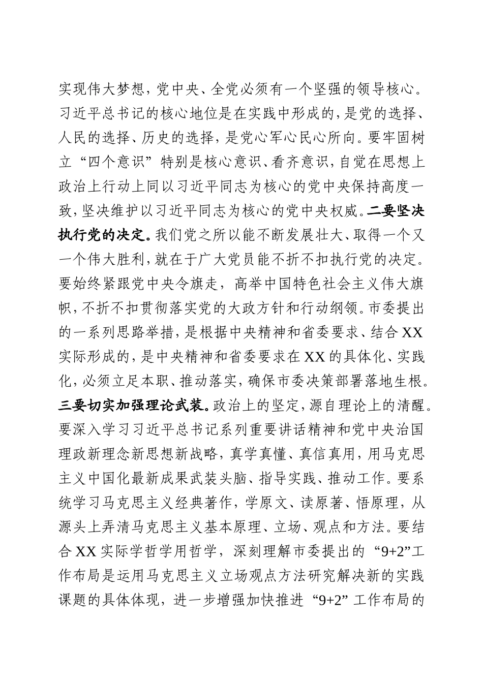在办公室第一党支部专题组织生活会上的讲话.doc_第2页