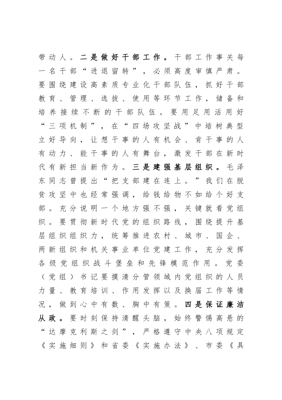 在党建工作领导小组会议上的讲话.doc_第3页