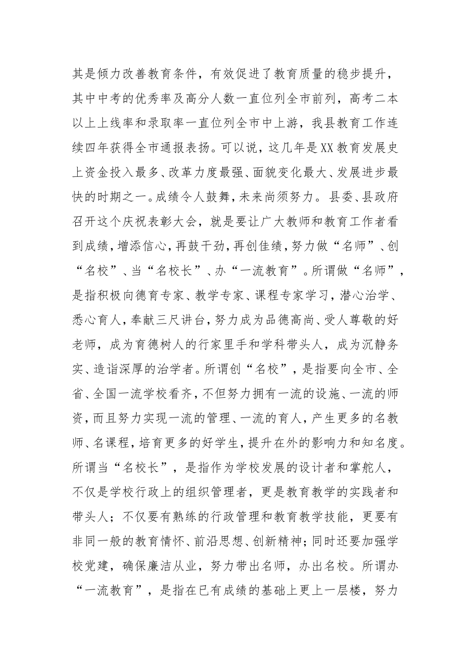 在第36个教师节庆祝表彰大会上的讲话.doc_第2页