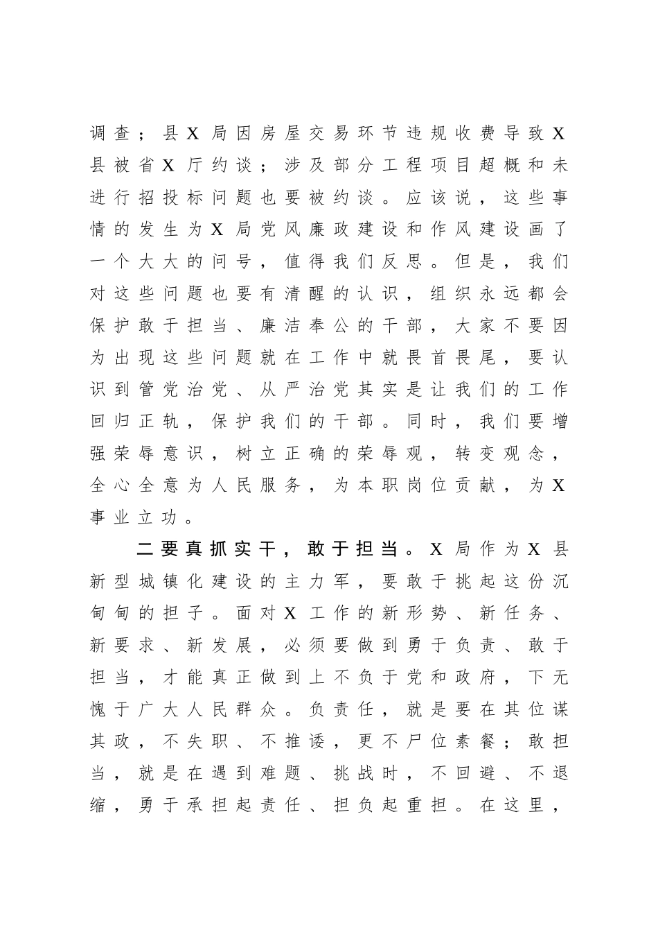 在机关廉政党课上的讲话.doc_第2页