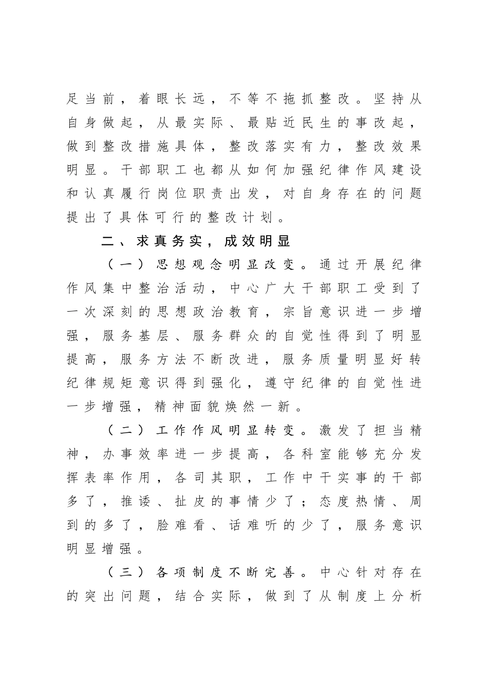 在纪律作风集中整治月活动总结大会上的讲话.doc_第3页