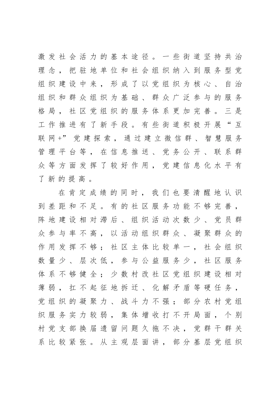 在全区基层党建工作座谈会上的讲话.doc_第2页