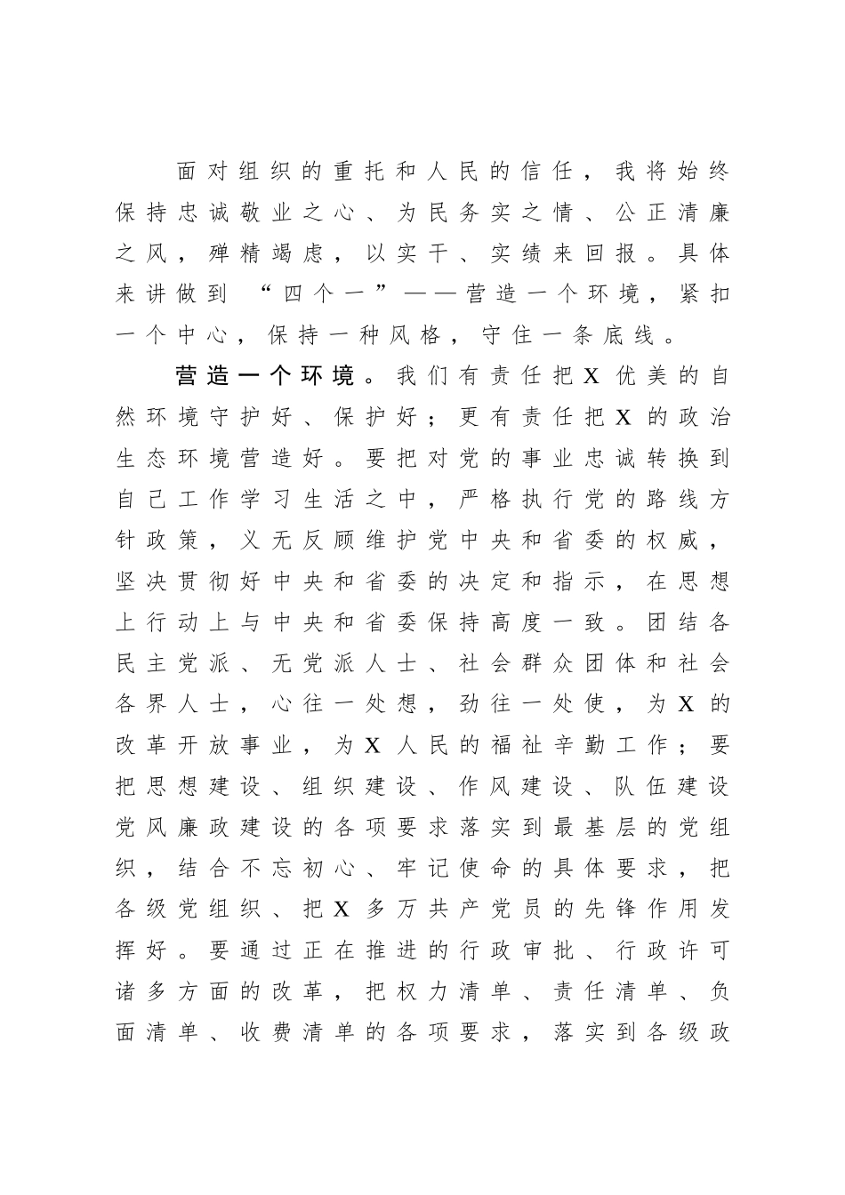 在领导干部大会上的讲话.doc_第2页