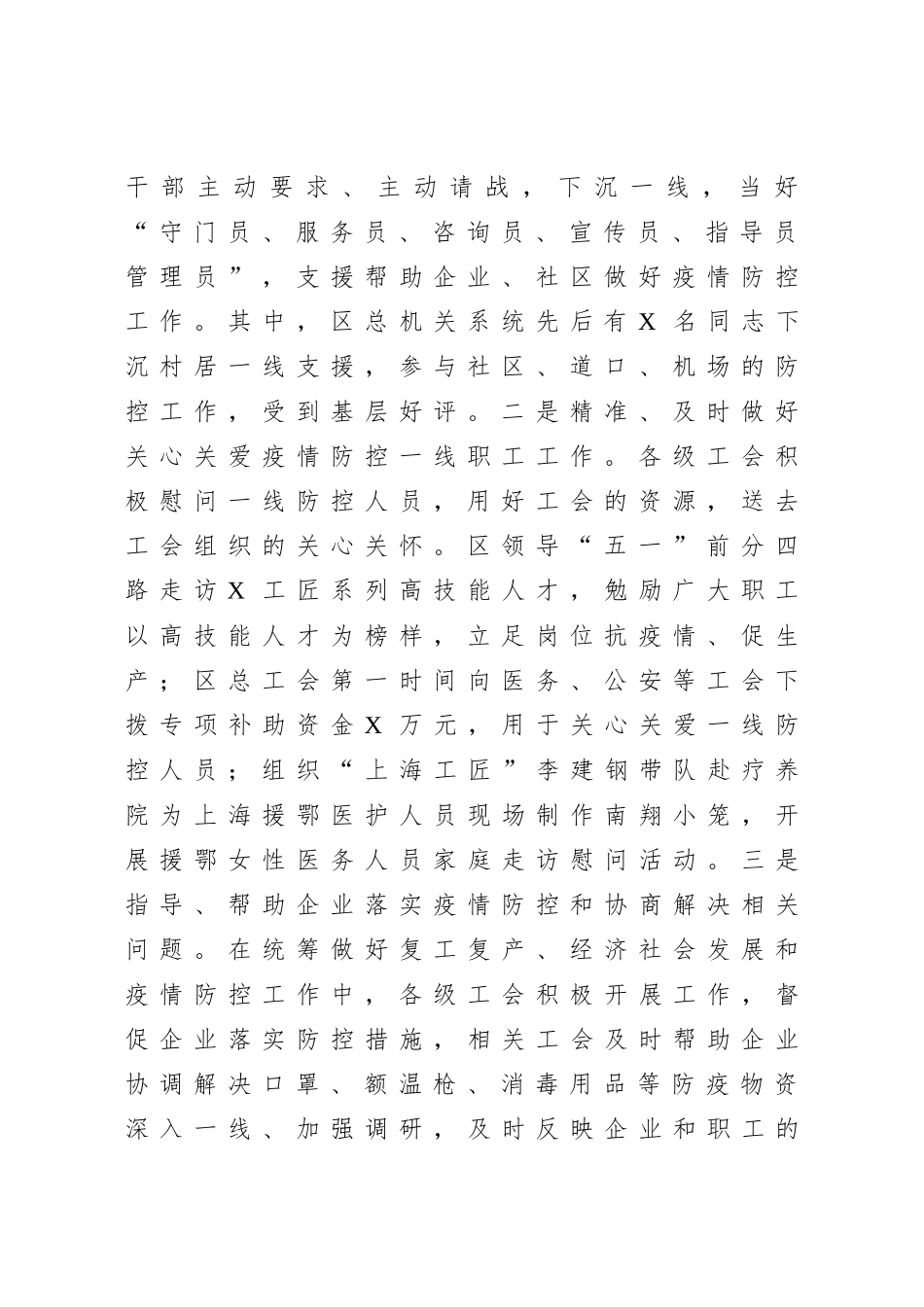 在总工会全委会议上的讲话.doc_第2页