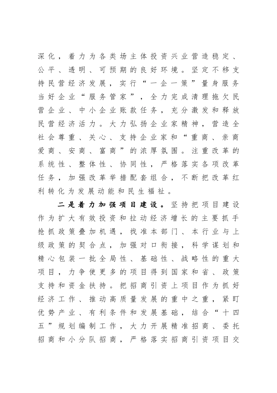 在全区重点工作推进会上的讲话.doc_第2页