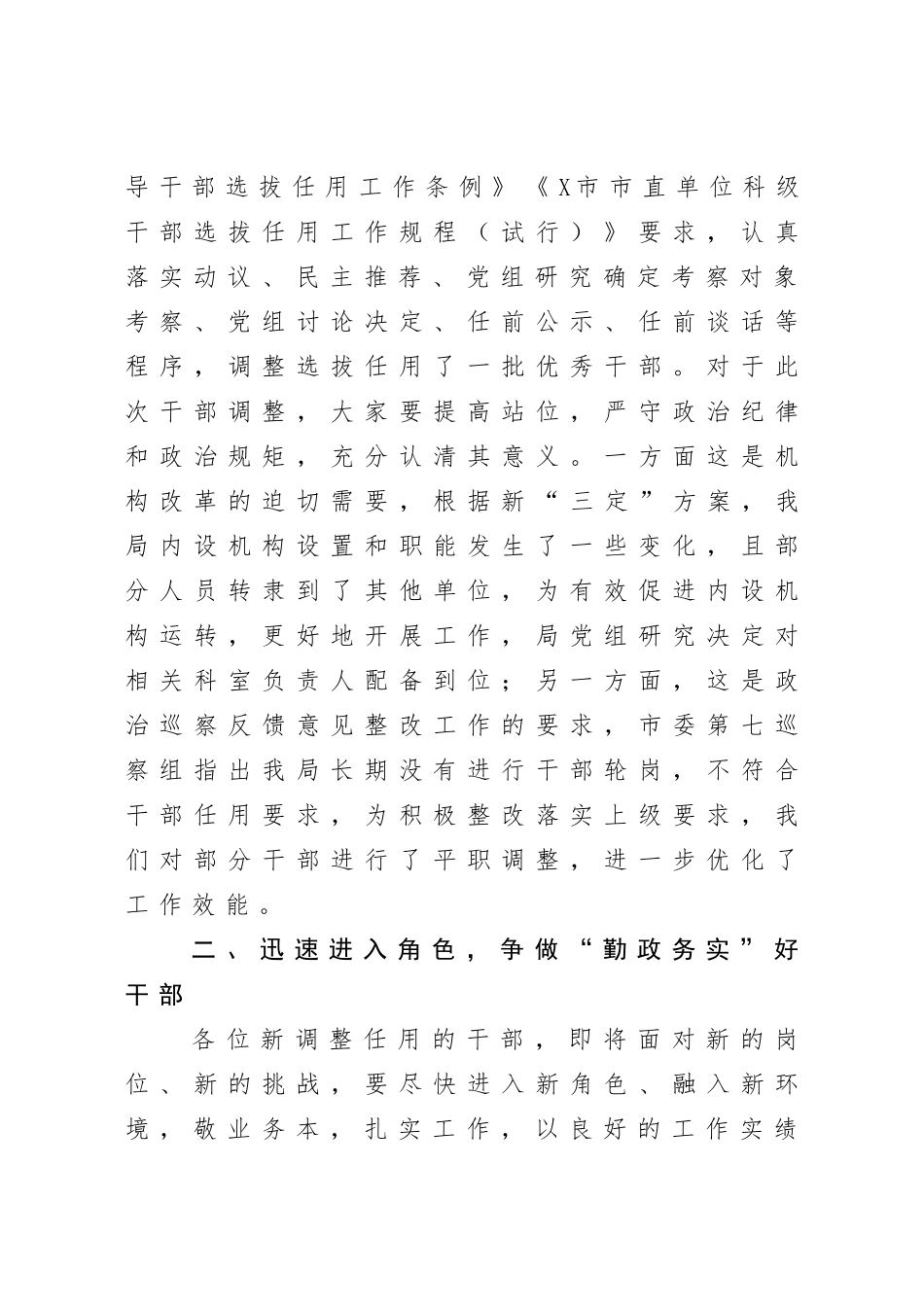 在市X系统干部调整任用前集体谈话会上的讲话.doc_第2页