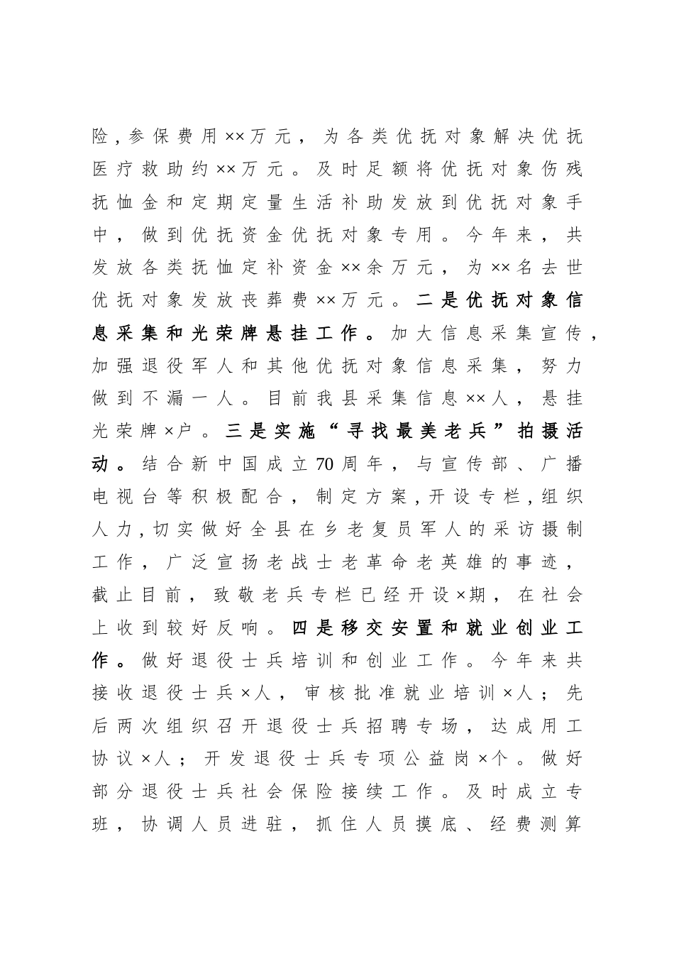 向市调研退役军人事务工作组的汇报发言.doc_第3页