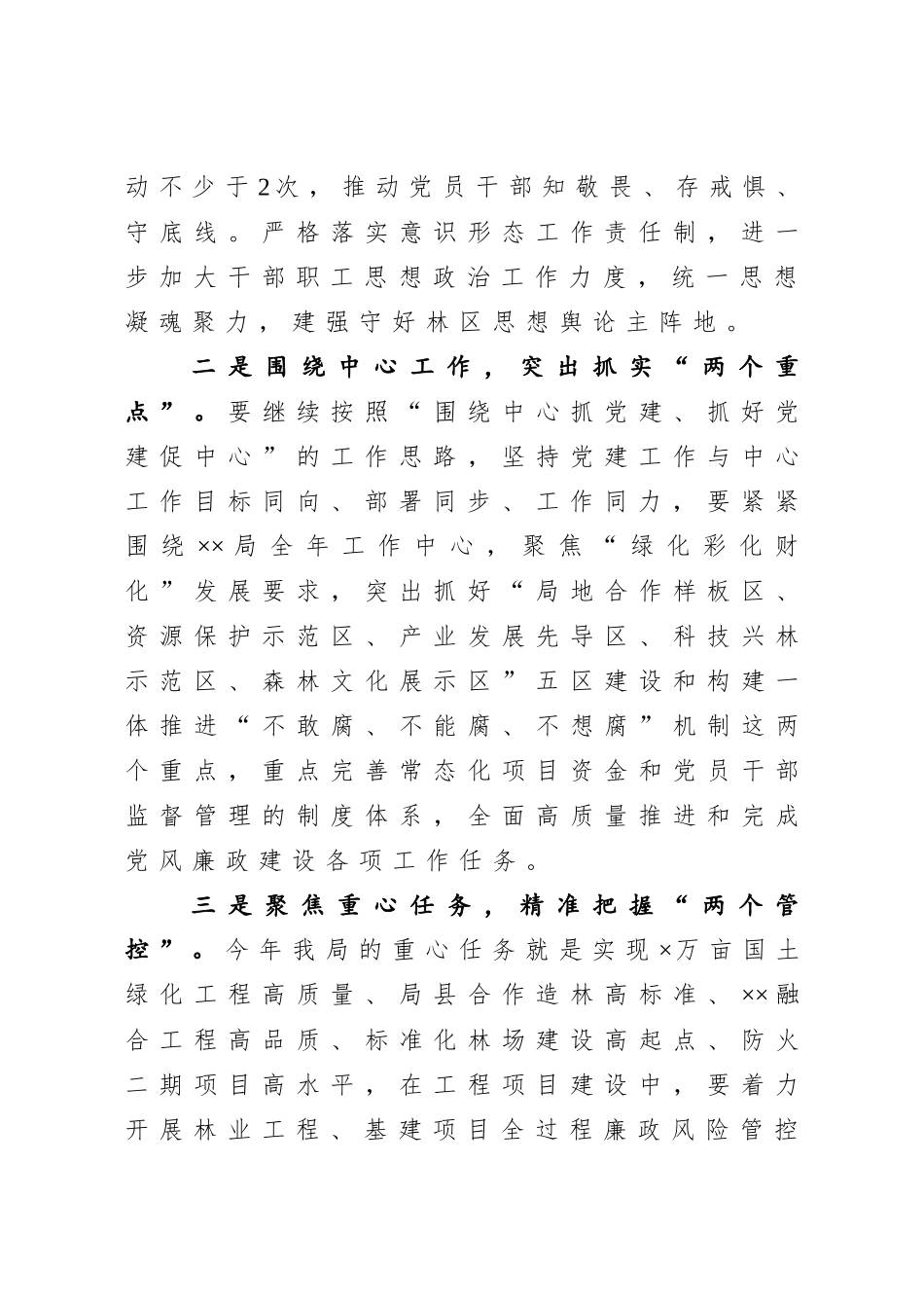 局党风廉政建设工作推进会讲话.doc_第3页