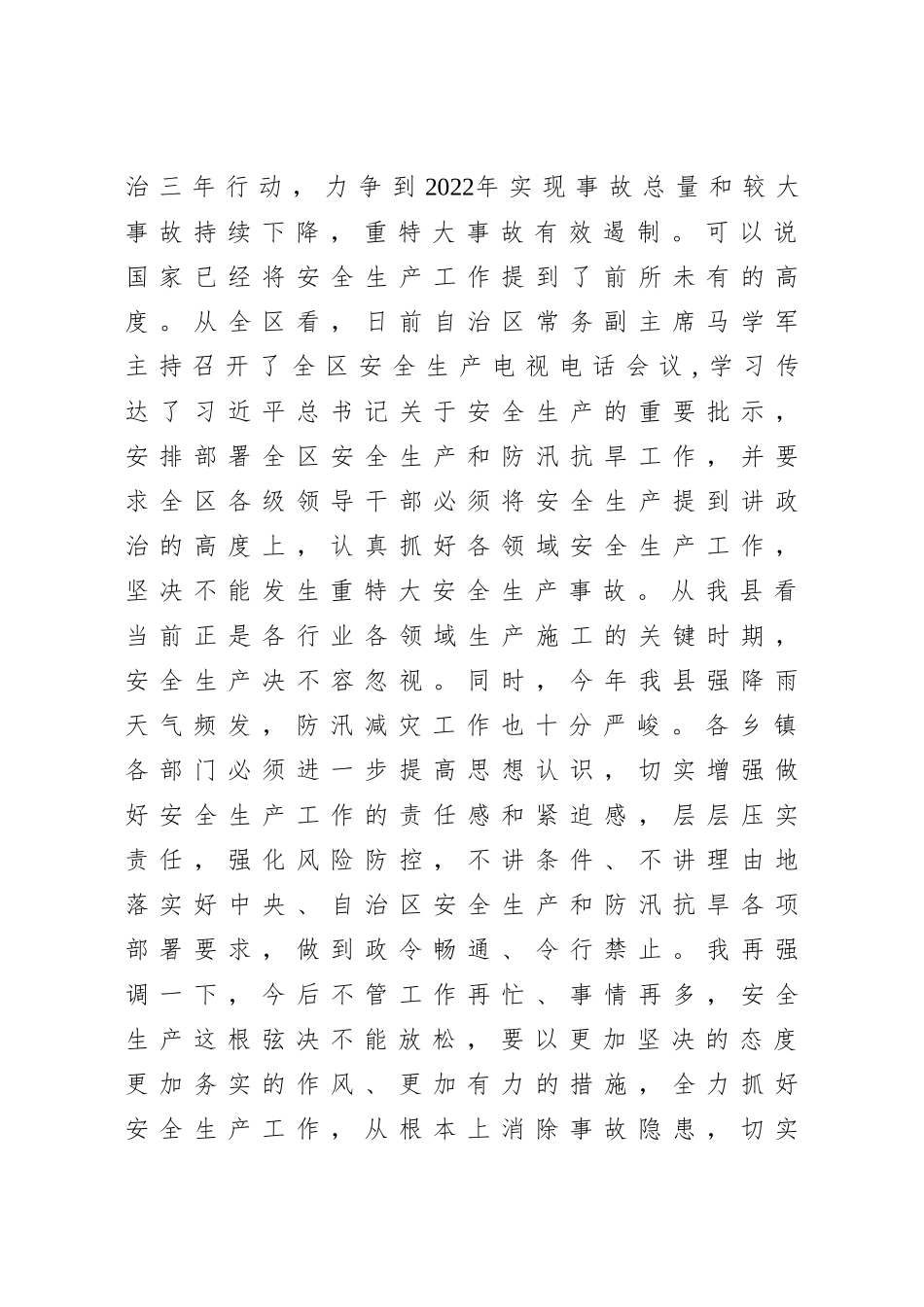 在2020年安全生产例会暨防汛抗旱工作会议上的讲话.doc_第2页