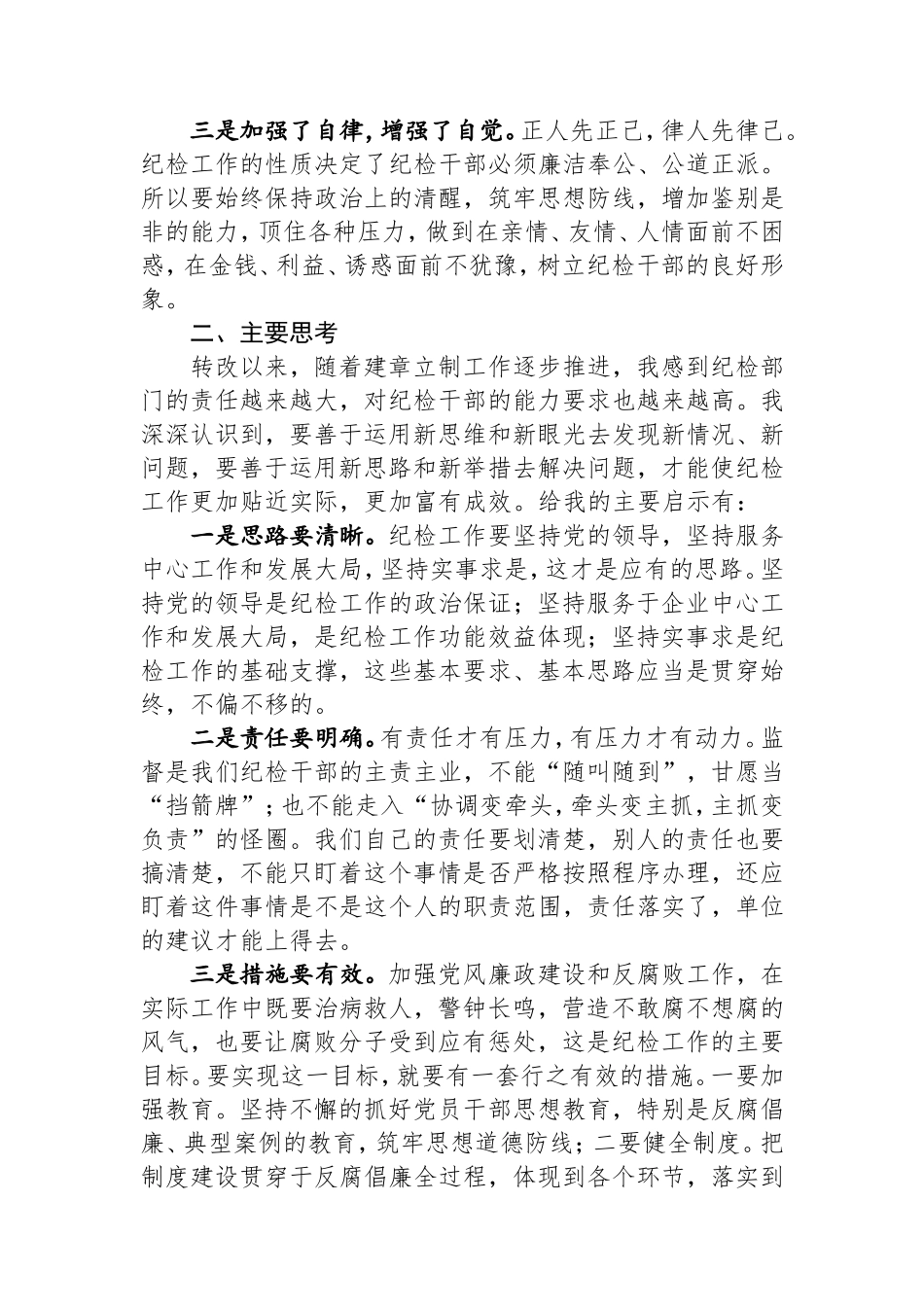 纪检培训总结.doc_第2页