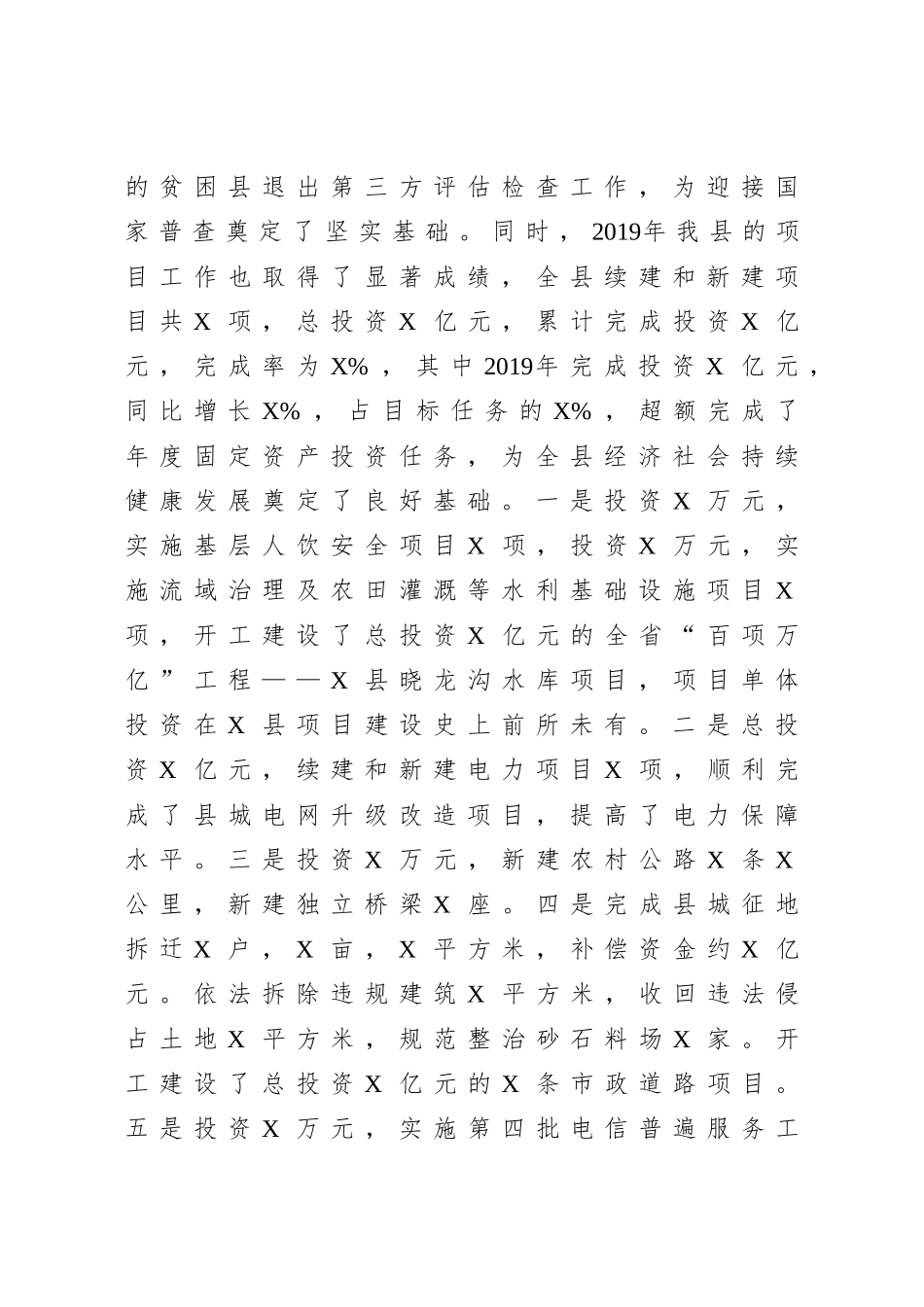 项目工作会议上的讲话.doc_第2页