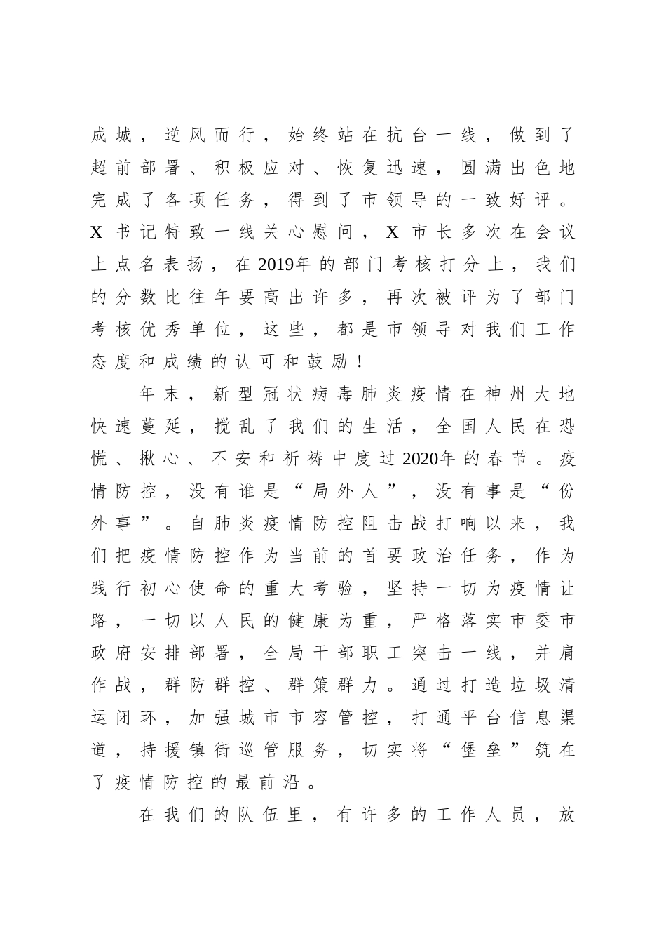 在2020年超创干 争三冠动员大会暨党风廉政建设工作会议上的讲话.doc_第2页