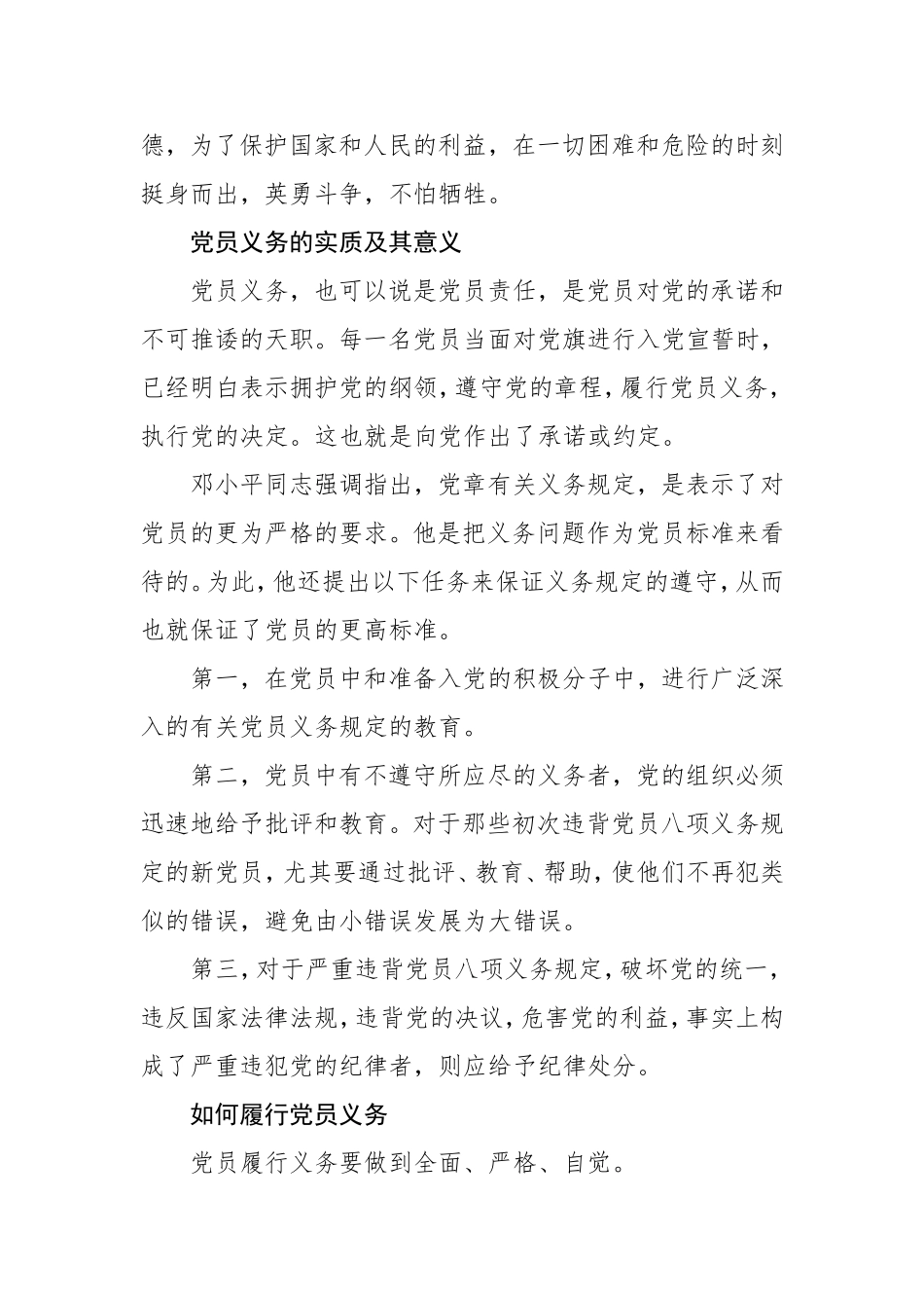 三季度党课中国共产党党员的义务和权利.doc_第3页
