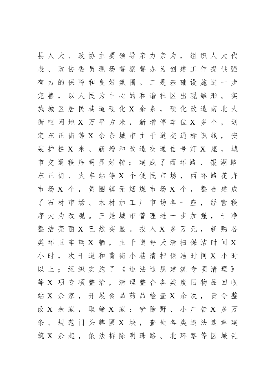 在X创建工作推进会上的讲话.doc_第2页