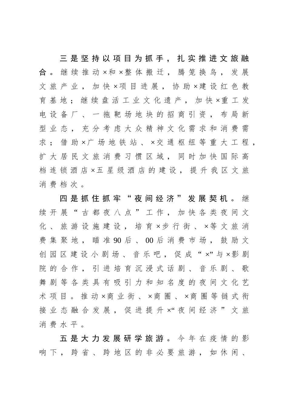 20200829推动高质量发展会议研讨发言材料.doc_第3页