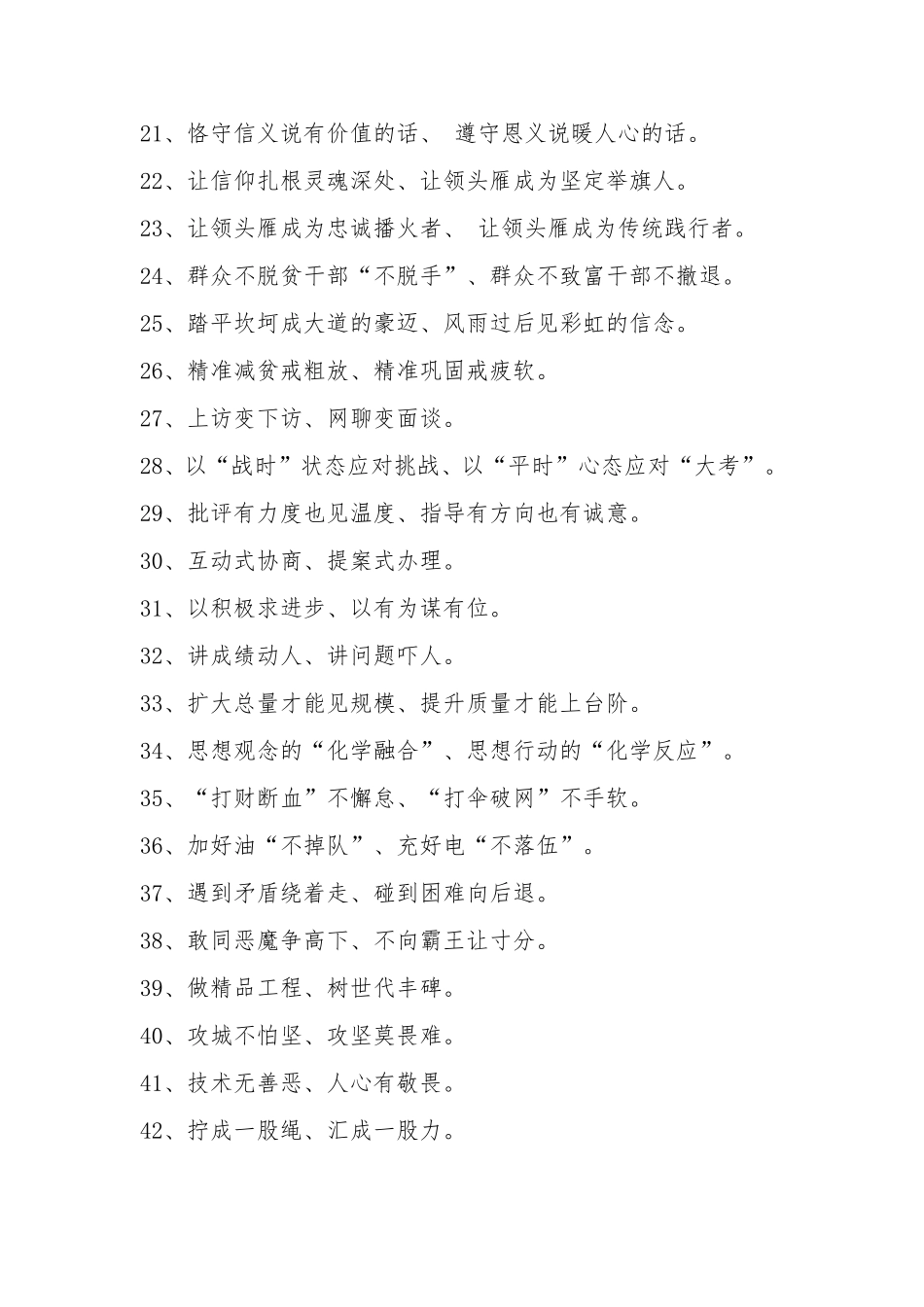 笔杆子用心打磨的100例过渡句提升写材料层次.doc_第2页