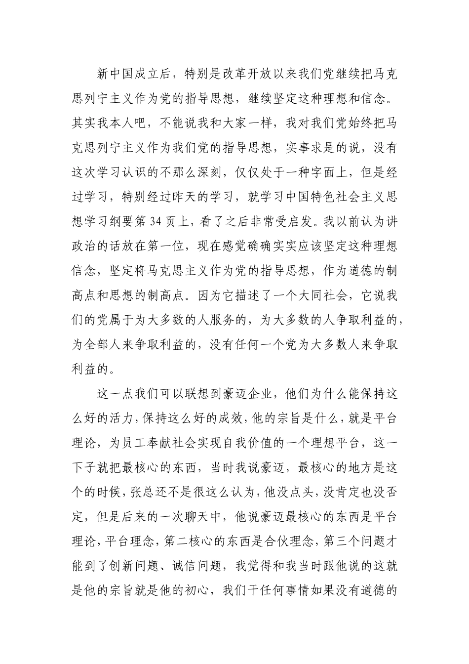 党课回忆党的历程铭记党的教诲.doc_第3页