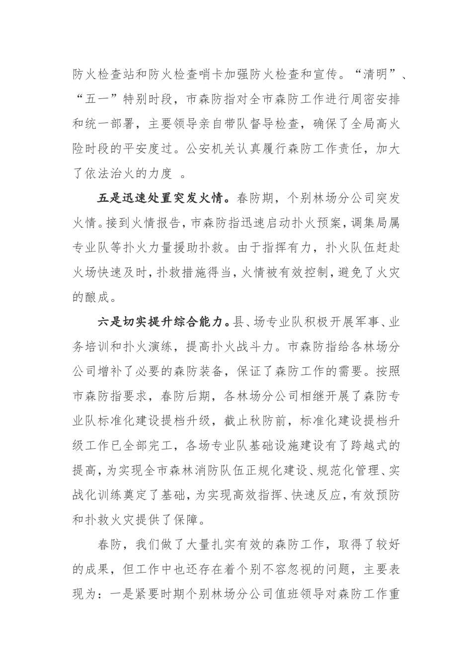 20200830在2020年秋季森林防火工作会议上的讲话.doc_第3页