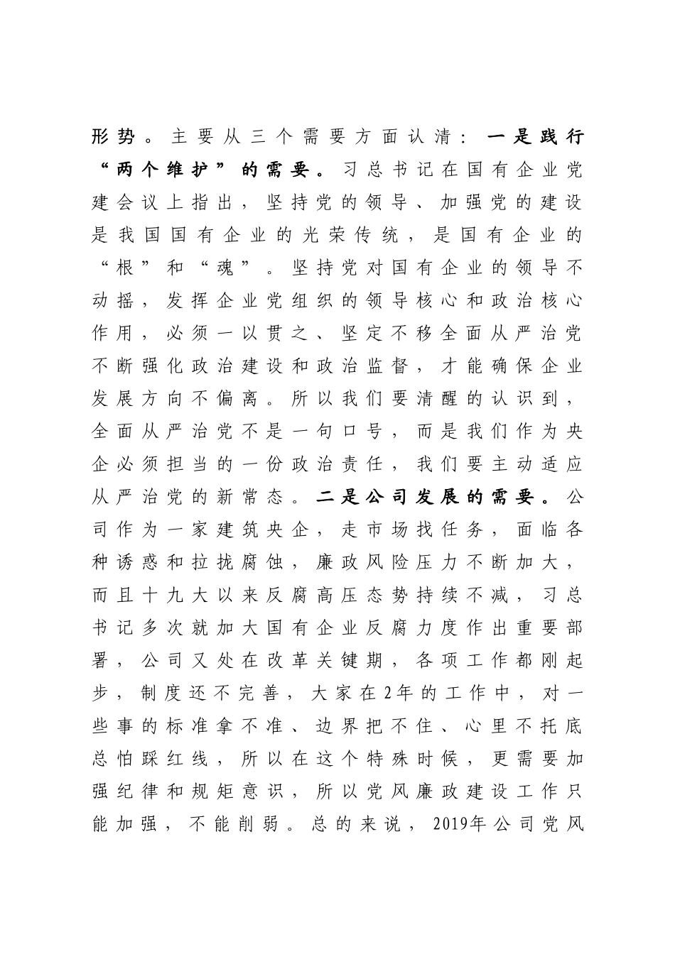 在党风廉政建设和反腐败工作会议上的讲话.doc_第2页