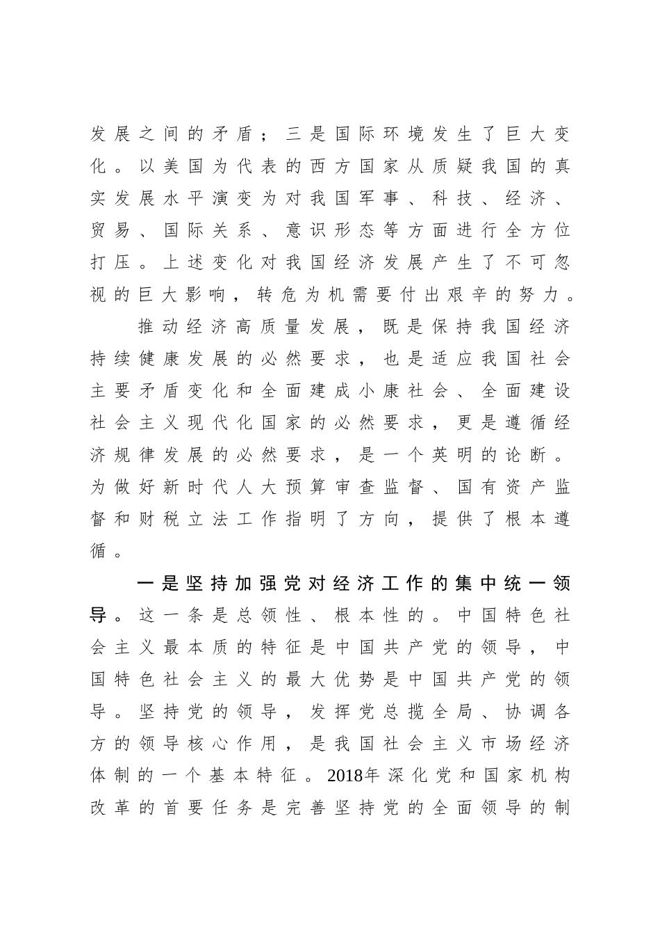 在机关专题组织生活会上的讲话.doc_第3页