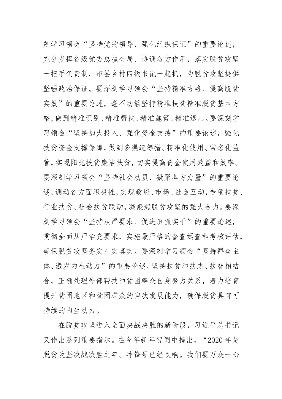 在全面决战决胜脱贫攻坚大会上的讲话.doc_第2页