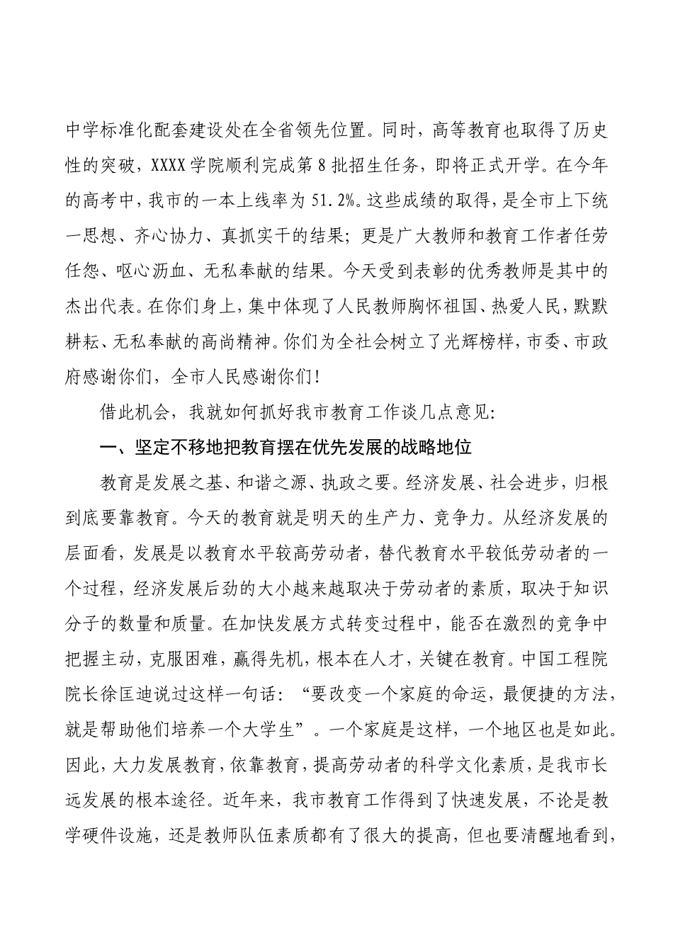20200827在庆祝教师节暨表彰大会上的讲话.doc_第2页