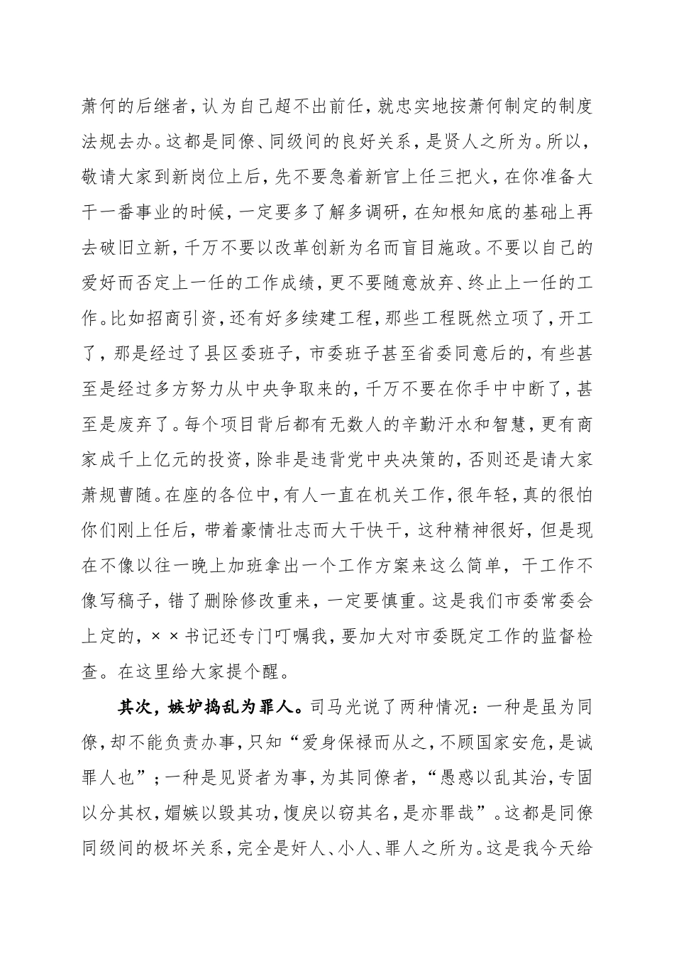 当不了姚崇就做伴食宰相纪委书记在全新提拔级干部集中轮训会上的讲话.doc_第3页