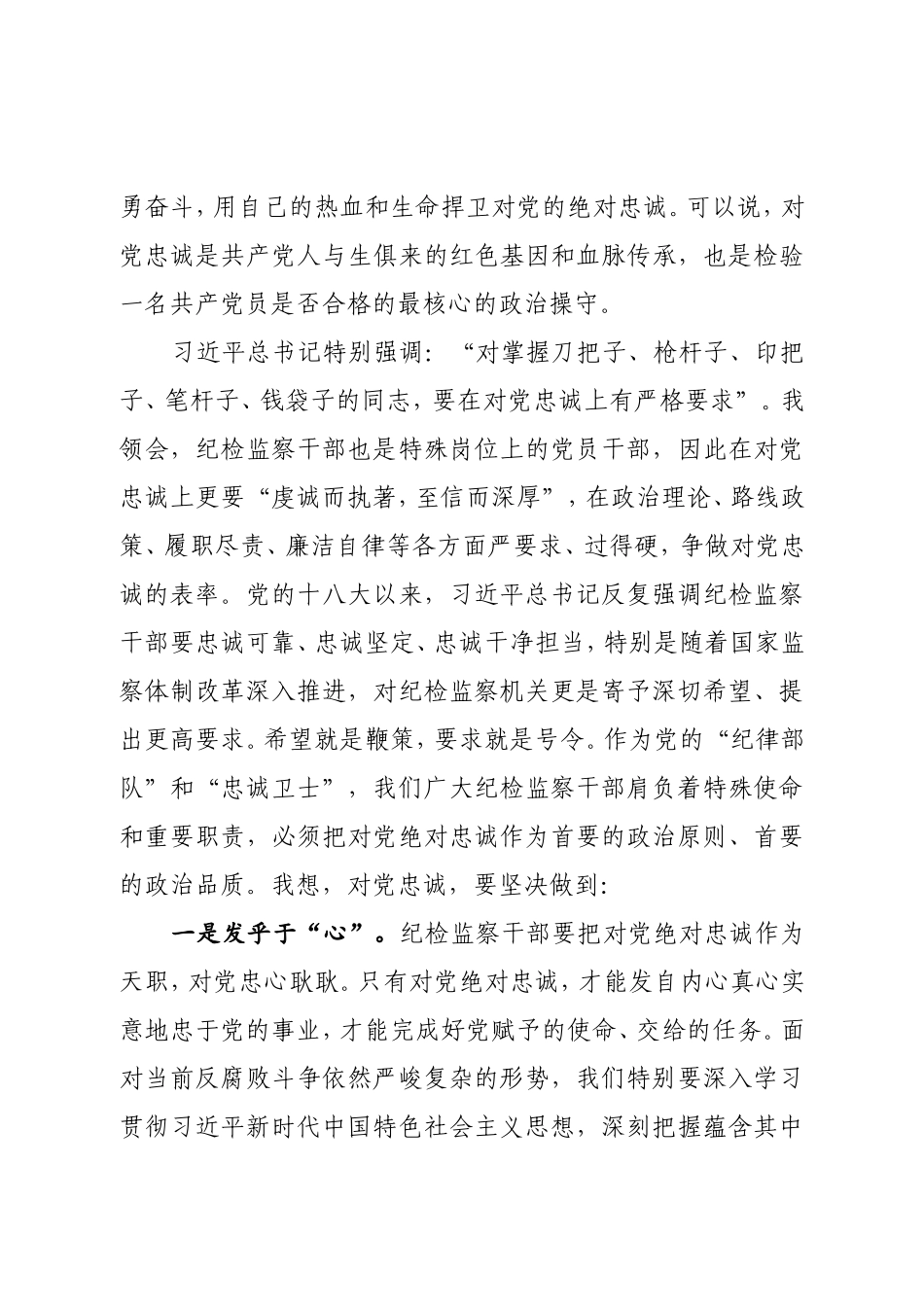 党课讲稿忠诚信念担当奉献.doc_第2页